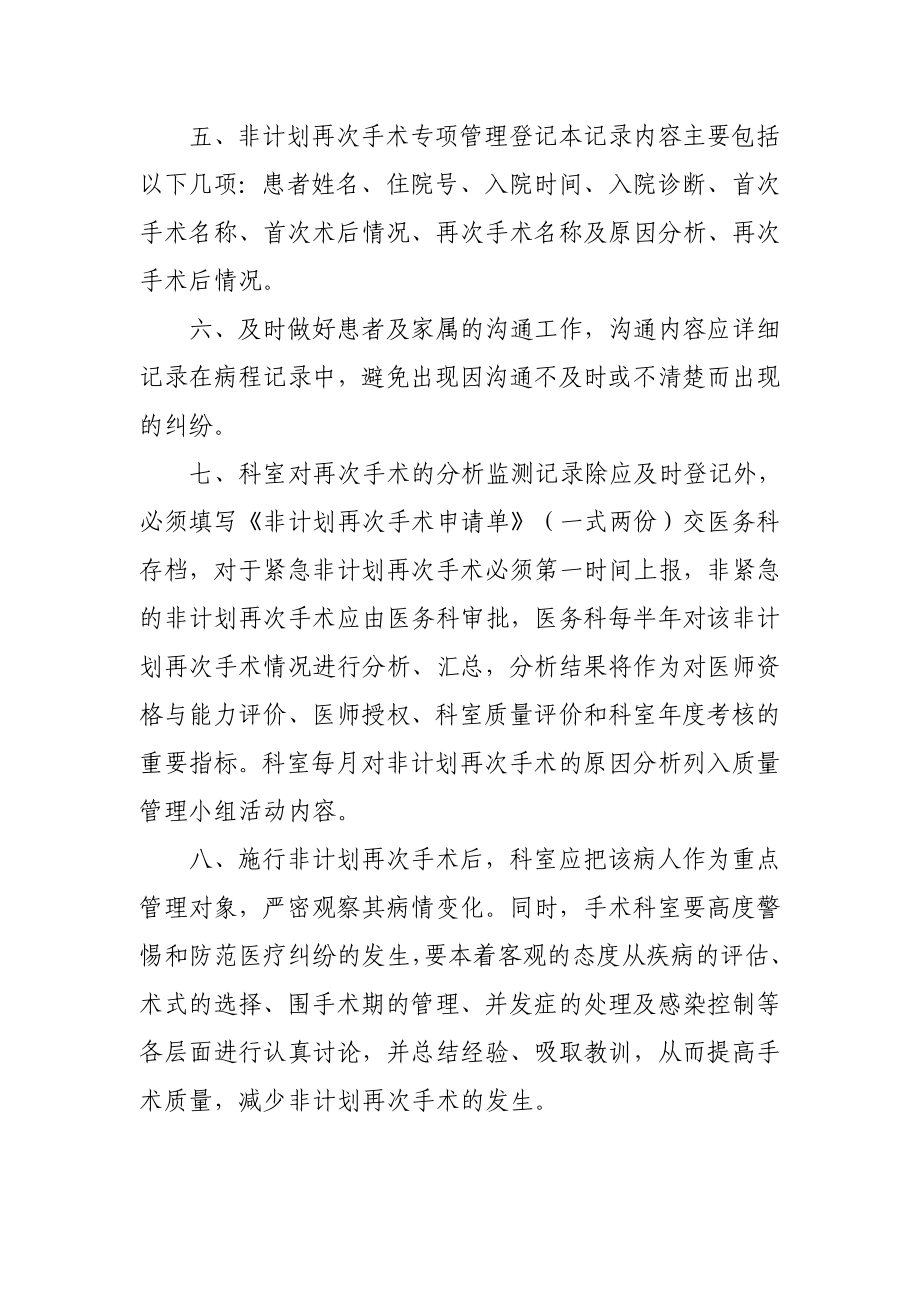 人民医院非计划再次手术管理制度.doc_第2页