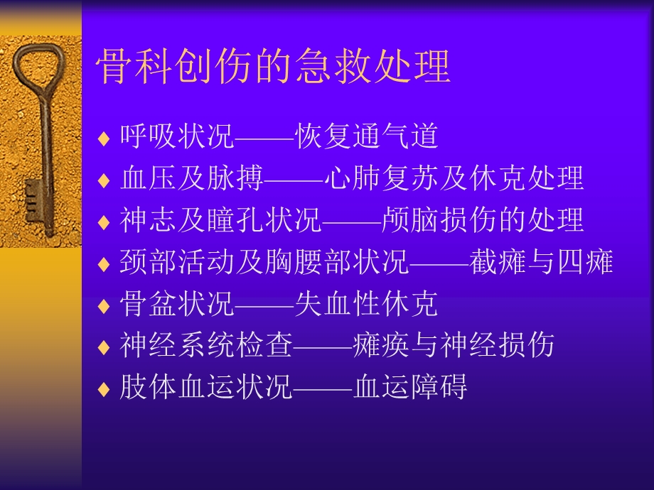 骨科创伤的急救处理 课件.ppt_第2页