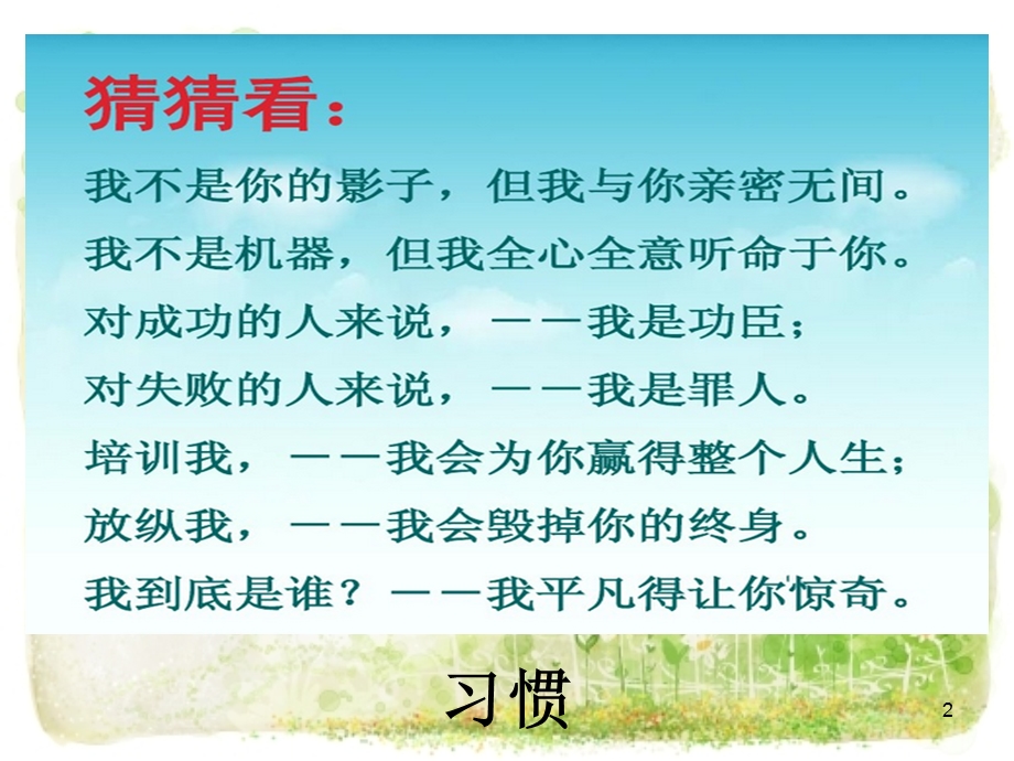 卫生习惯养成教育课件.ppt_第2页