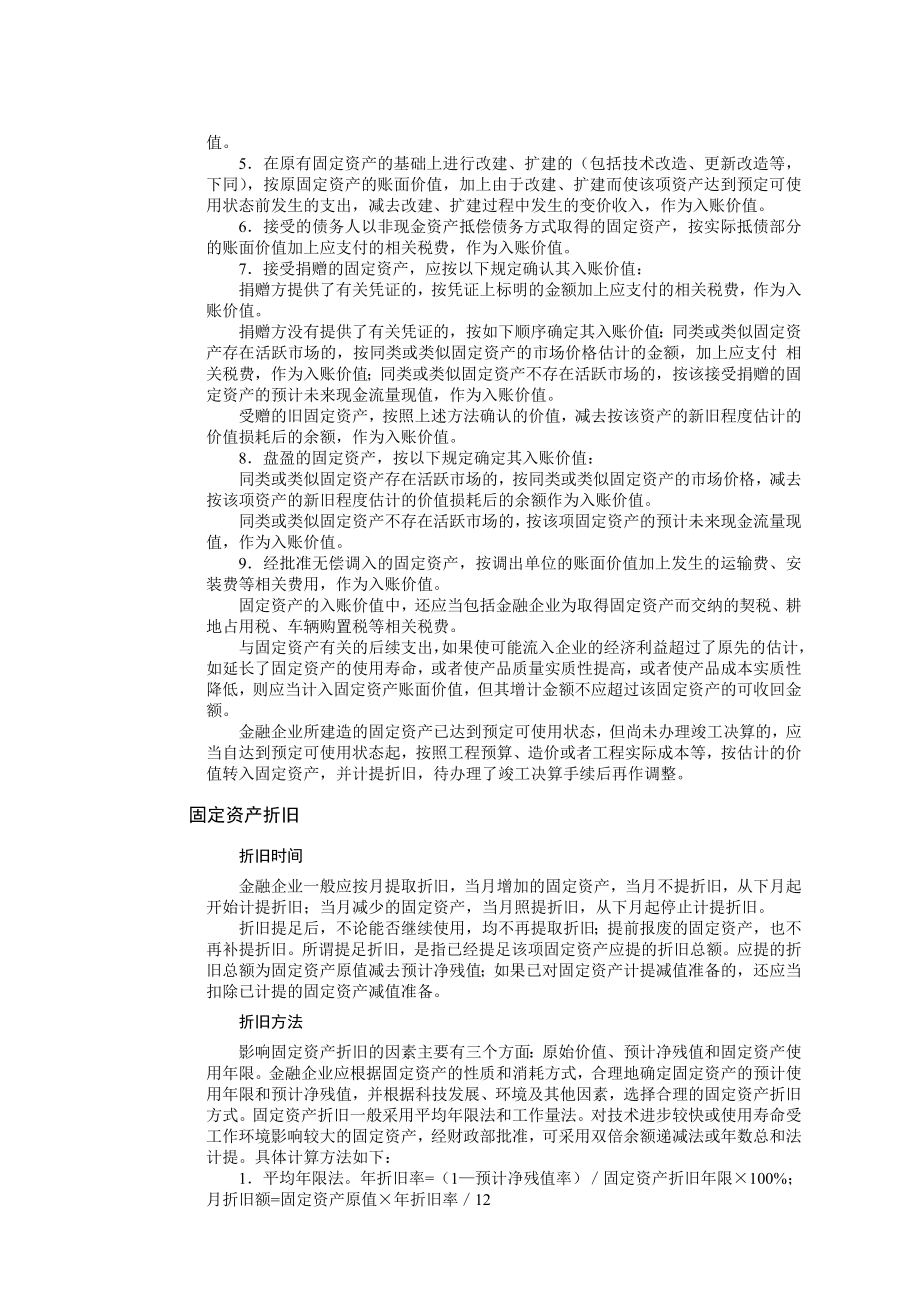 固定资产现场检查方法与技巧.doc_第2页