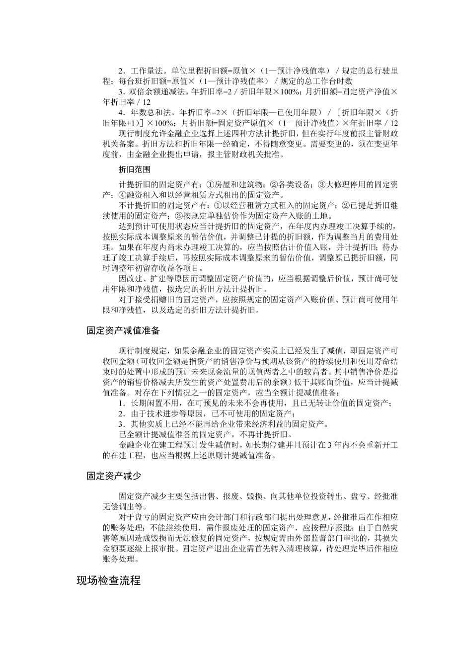 固定资产现场检查方法与技巧.doc_第3页