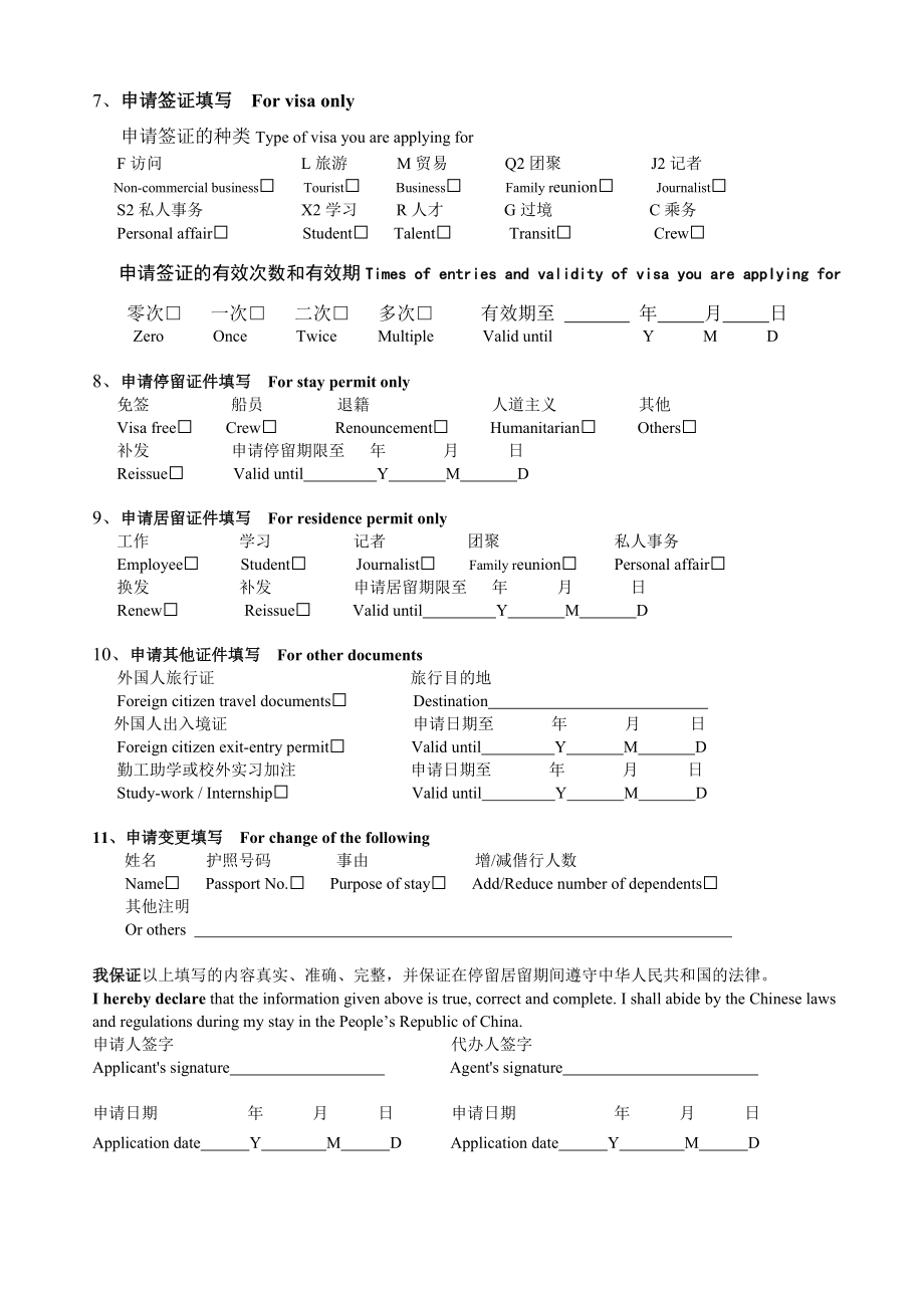 外国人签证、居留许可申请表.doc_第2页