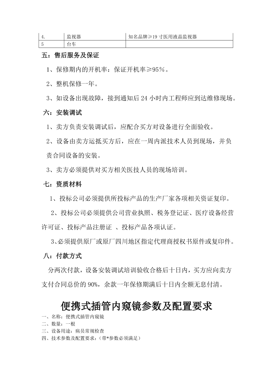 电子鼻咽喉镜参数及配置要求.doc_第2页