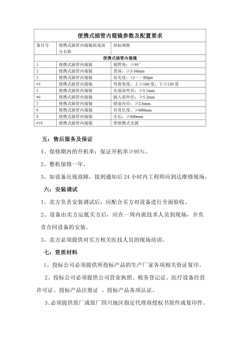 电子鼻咽喉镜参数及配置要求.doc_第3页