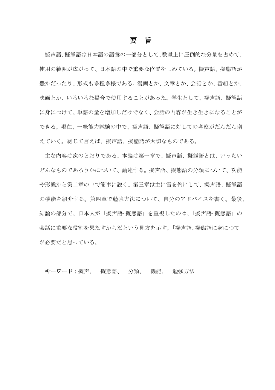 日本語における擬声、擬態語への一考察浅谈拟声、拟态词.doc_第2页