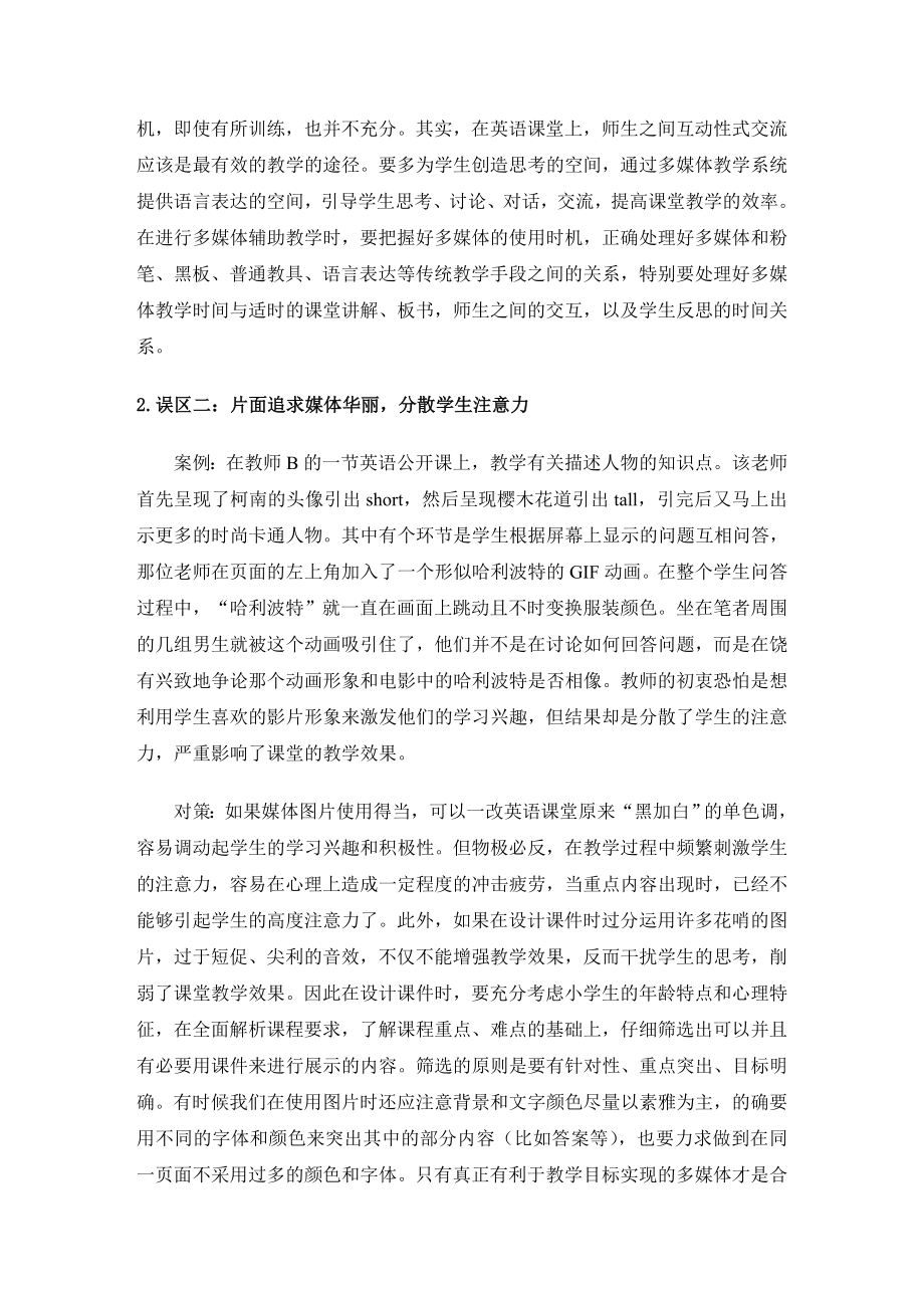 小学英语多媒体教学常见误区及对策分析.doc_第3页