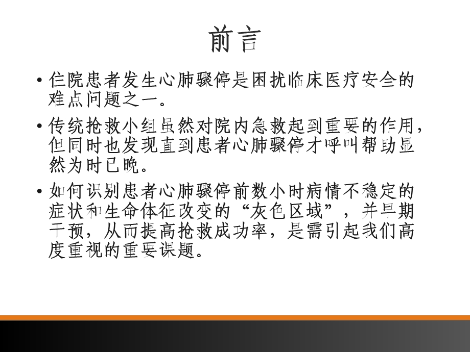 医学ppt课件快速反应系统RRS建设草案.ppt_第1页