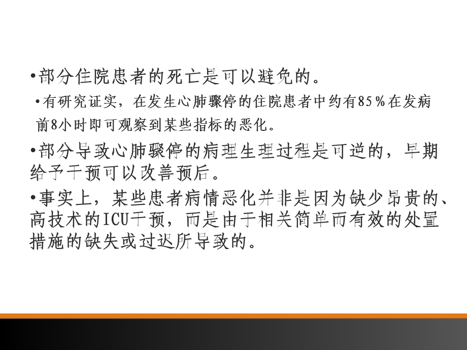 医学ppt课件快速反应系统RRS建设草案.ppt_第2页