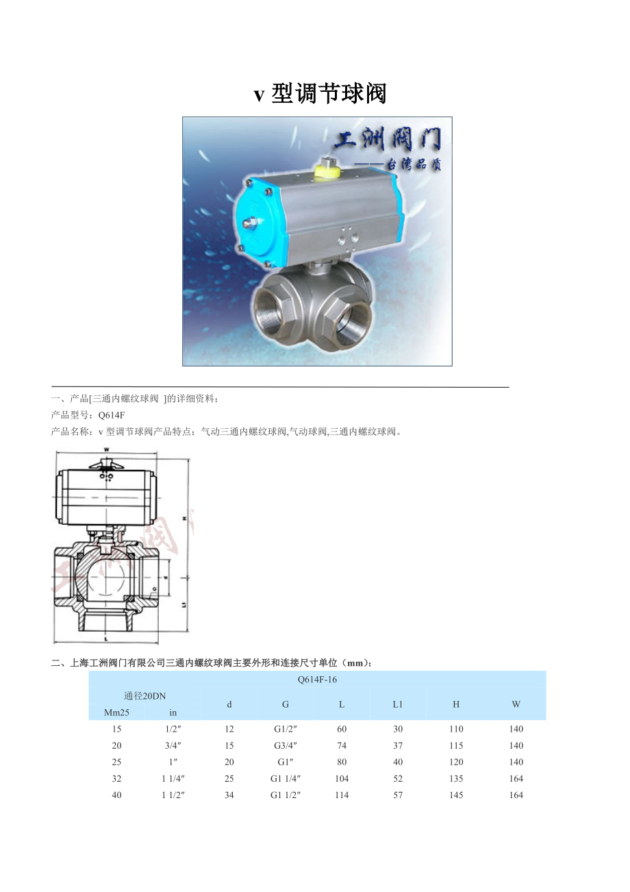 v型调节球阀.doc_第1页