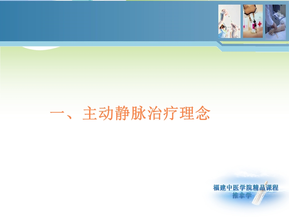 静脉输液治疗规范课件.ppt_第3页