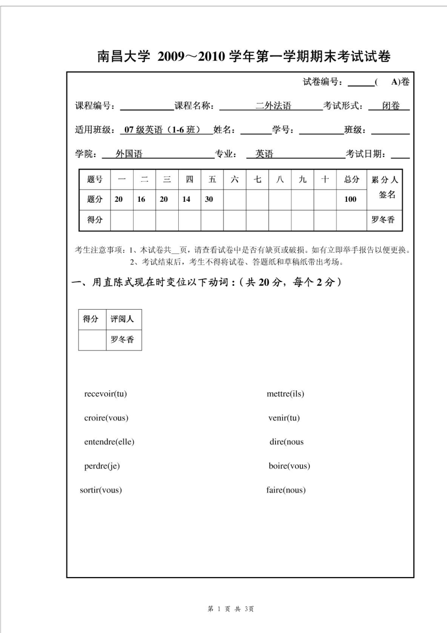 107英语专业二外法语试卷.doc_第1页