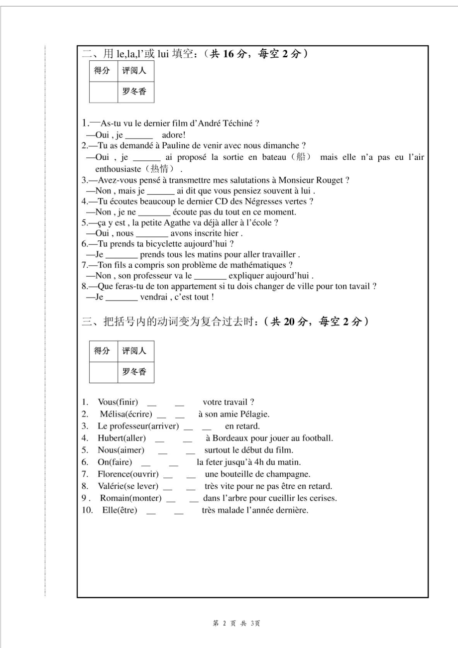107英语专业二外法语试卷.doc_第2页