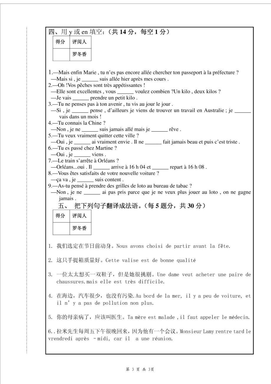 107英语专业二外法语试卷.doc_第3页