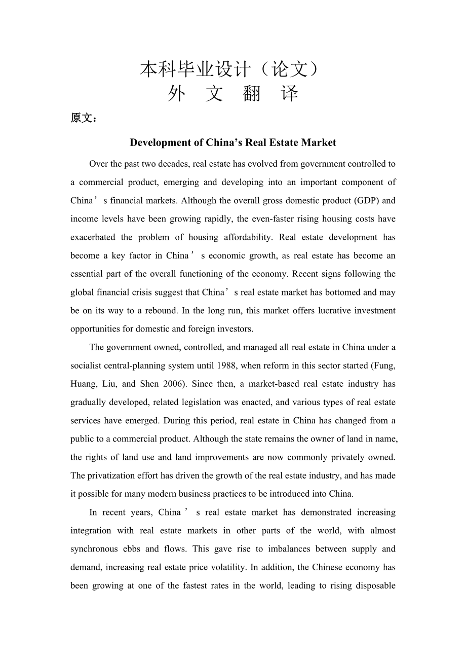 中国房地产市场的发展【外文翻译】 .doc_第1页
