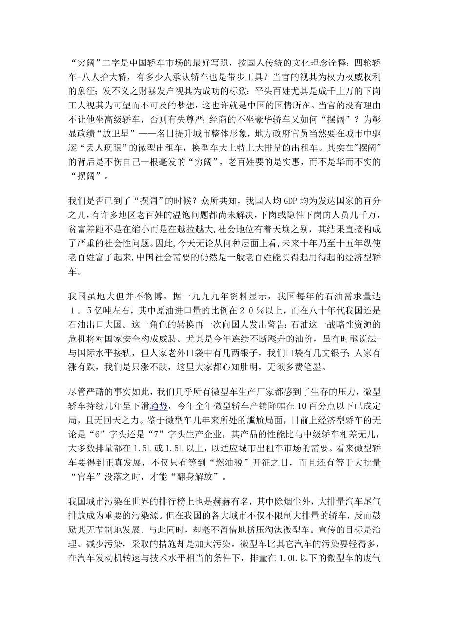 当今汽车面临的挑战毕业设计中英文翻译.doc_第2页