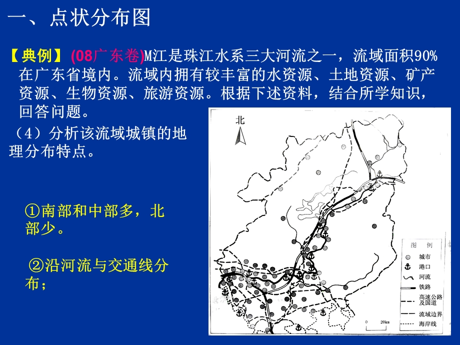 地理事物的空间分布(杨靖)课件.ppt_第3页