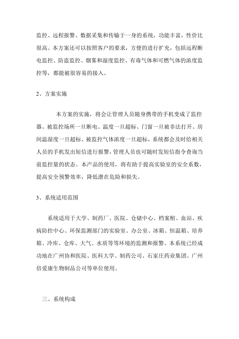 药品库房温湿度自动控制系统.doc_第2页