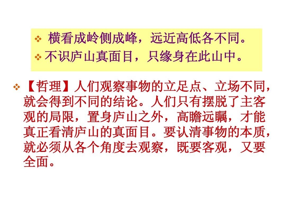 古诗词中蕴含的哲理课件.ppt_第3页