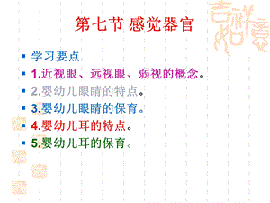 婴幼儿感觉器官 课件.ppt