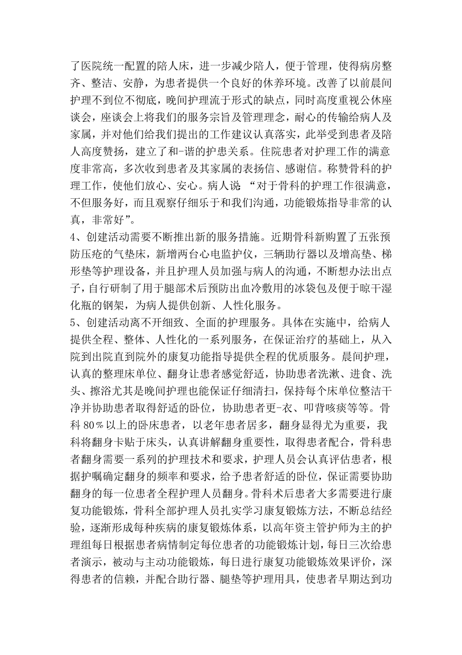 骨科优质护理总结.doc_第2页