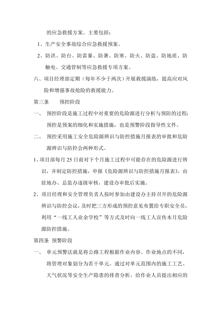 工程三阶段安全风险分析与预防制度.doc_第3页