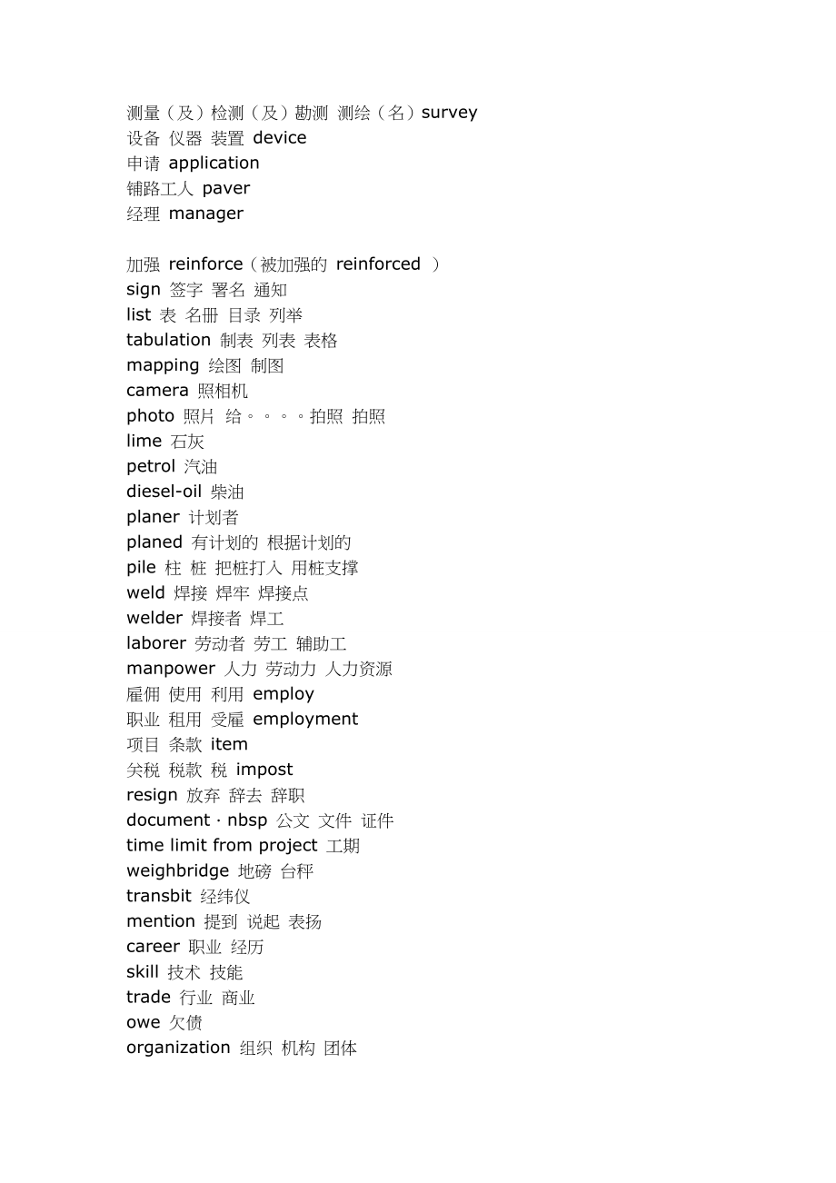 道路工程翻译词汇 C&#7847;U &#273;&#432;&#7901;NG.doc_第2页