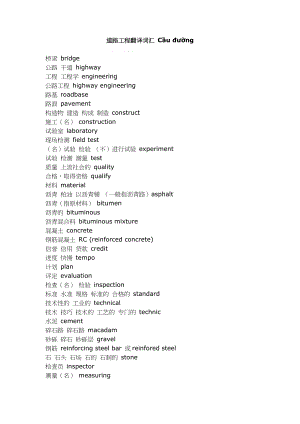 道路工程翻译词汇 C&#7847;U &#273;&#432;&#7901;NG.doc