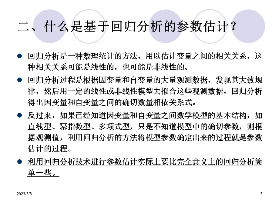 基于MATLAB环境数学模型参数估计课件.ppt_第3页