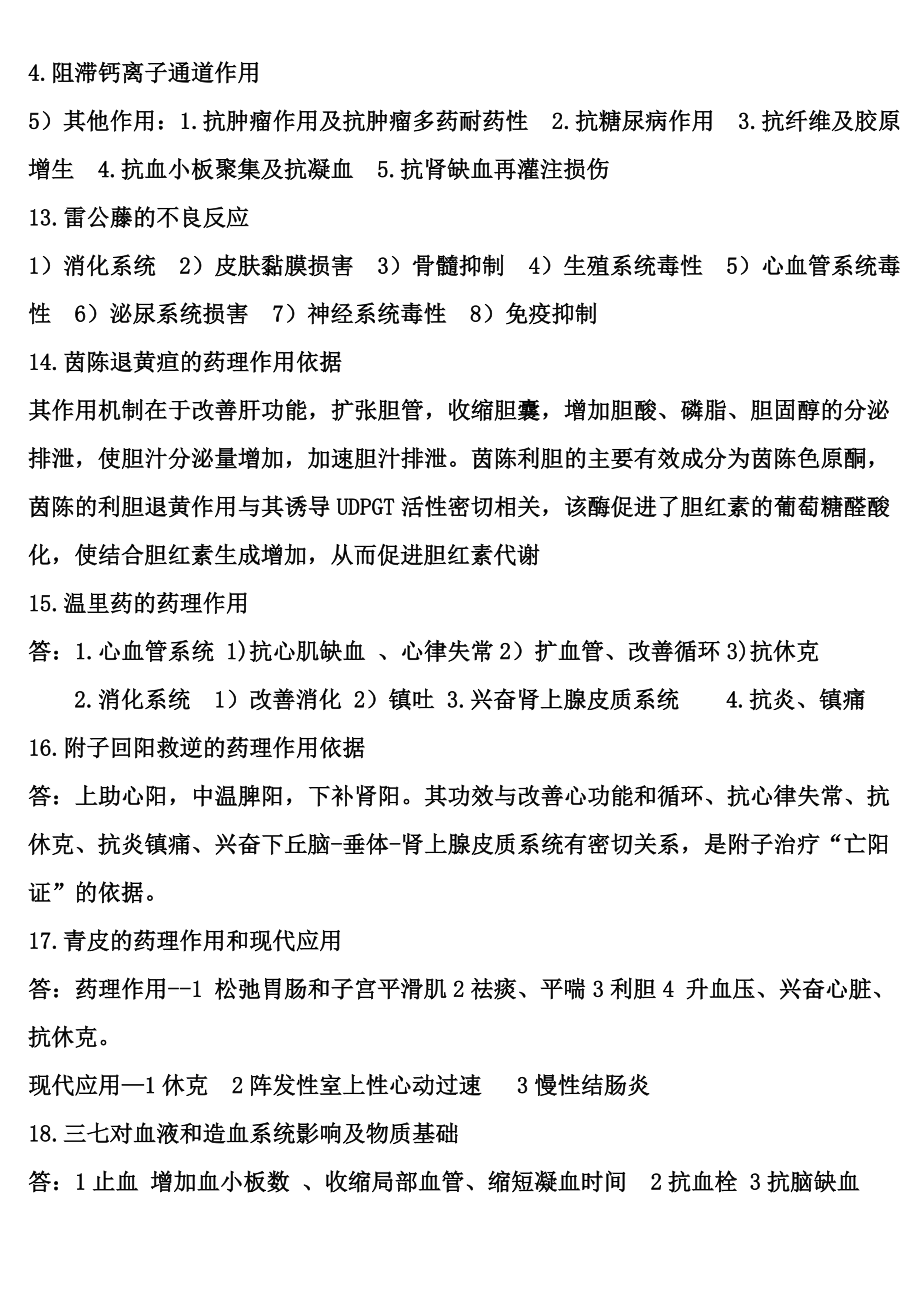 中医药大学中药药理学复习资料.doc_第3页