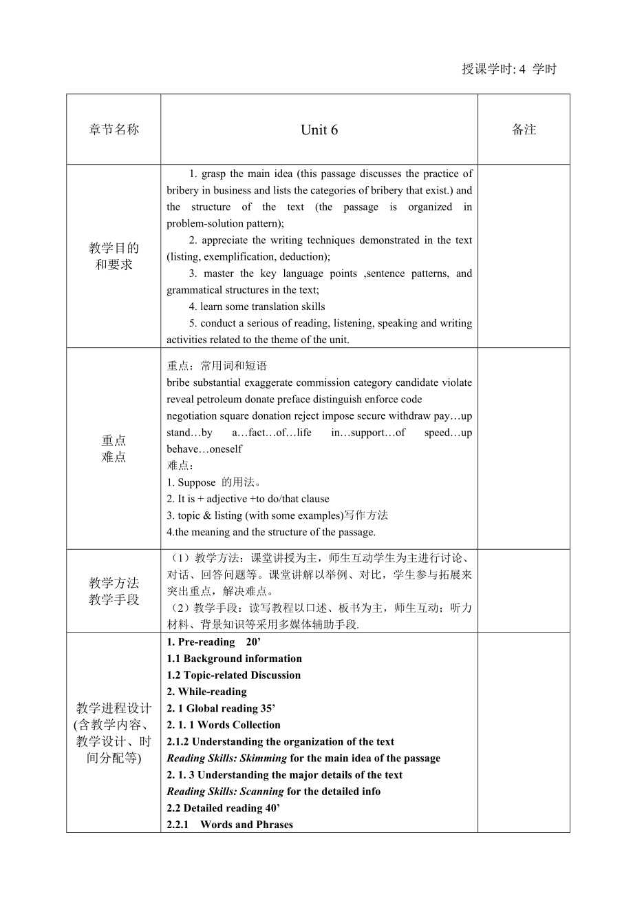 新视野大学英语4unit6.doc_第1页