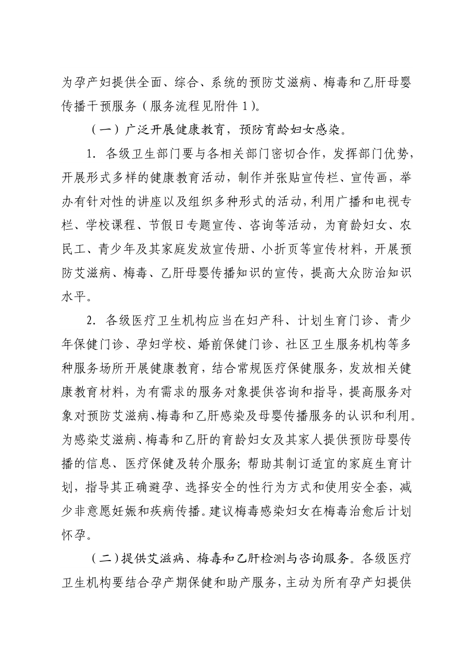 预防艾滋病梅毒和乙肝母婴传播工作实施方案doc.doc_第3页