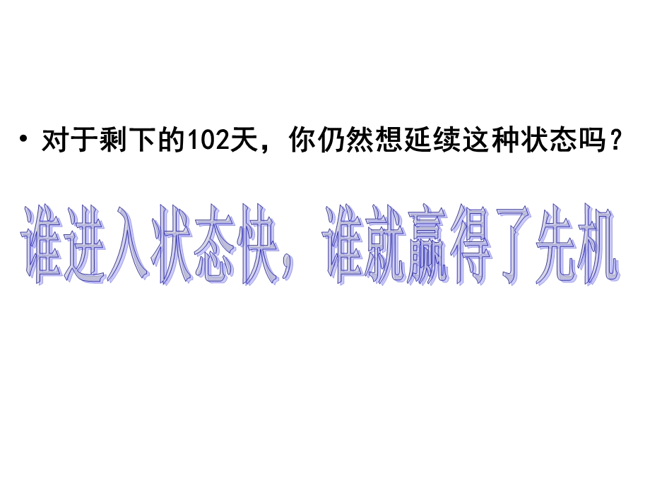 好用高三下学期开学励志主题班会课件.ppt_第3页