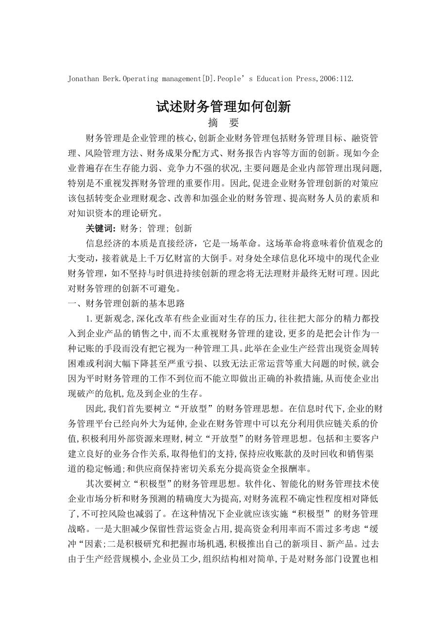 Stating the information age of financial（论信息时代财务管理的思维创新）外文翻译.doc_第1页