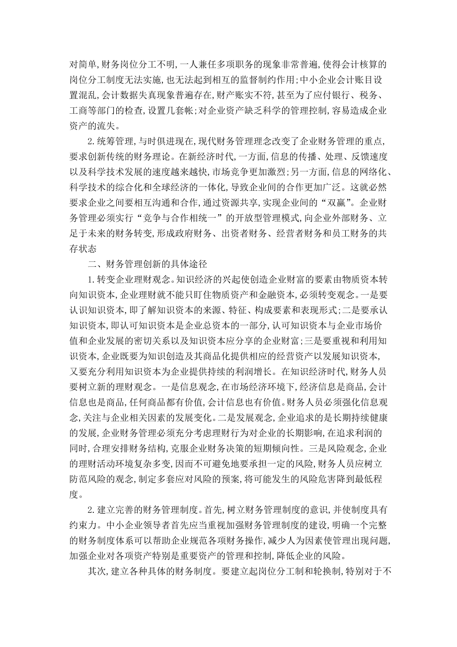 Stating the information age of financial（论信息时代财务管理的思维创新）外文翻译.doc_第2页