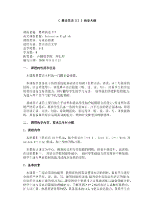 《 新编英语教程3 》教学大纲.doc