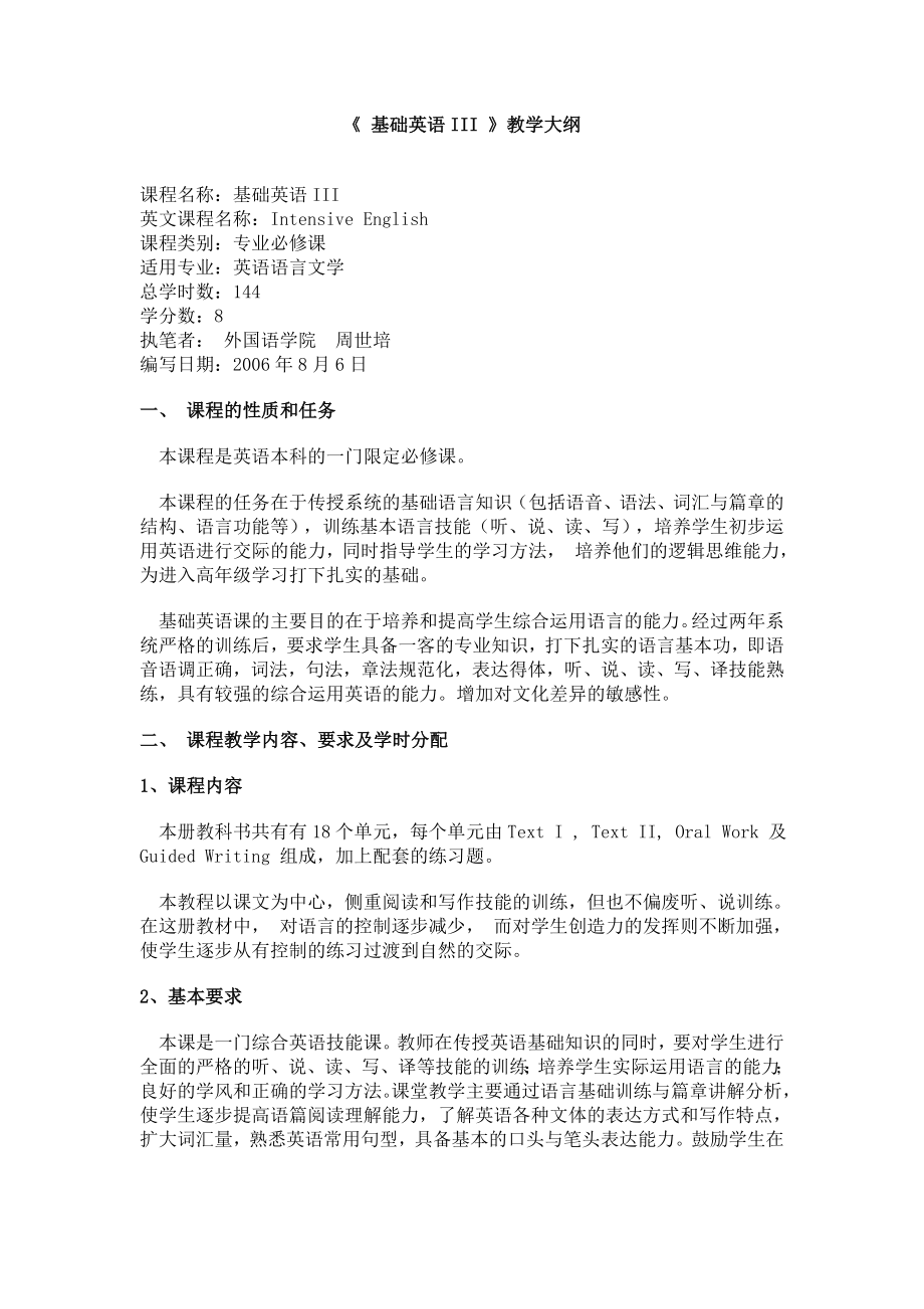 《 新编英语教程3 》教学大纲.doc_第1页