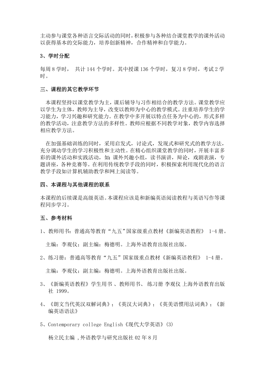 《 新编英语教程3 》教学大纲.doc_第2页