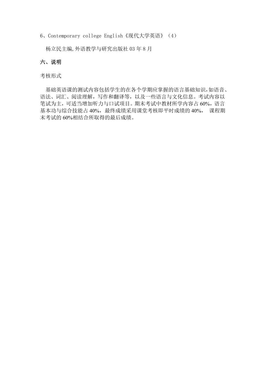 《 新编英语教程3 》教学大纲.doc_第3页