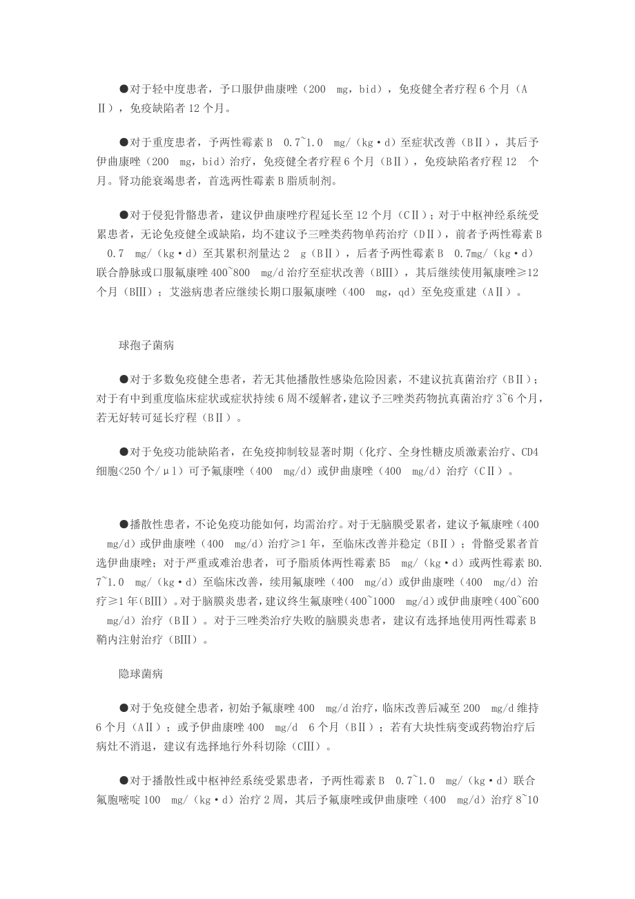 [知识]肺部真菌感染治疗指南.doc_第3页