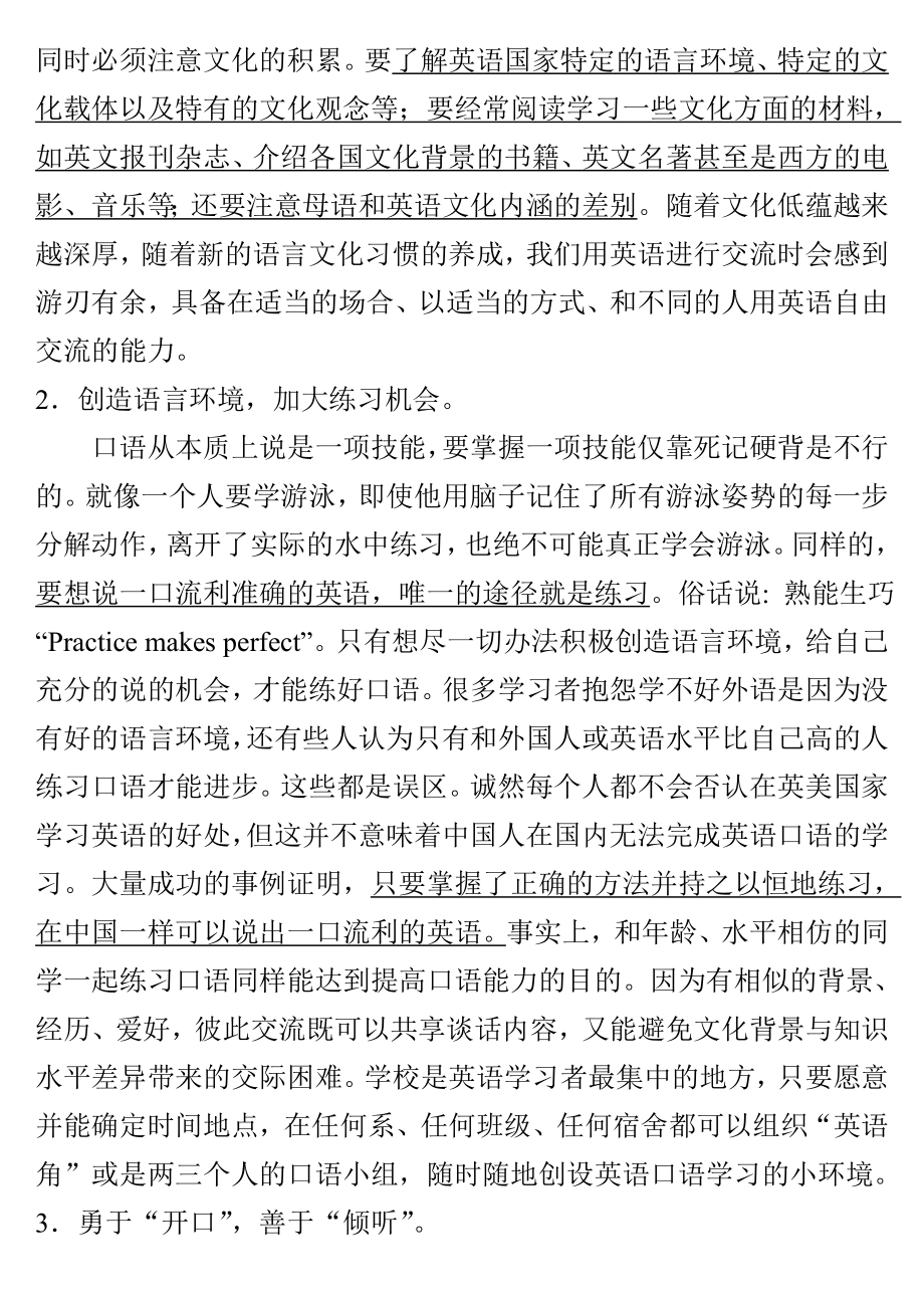 掌握英语口语学习策略.doc_第3页