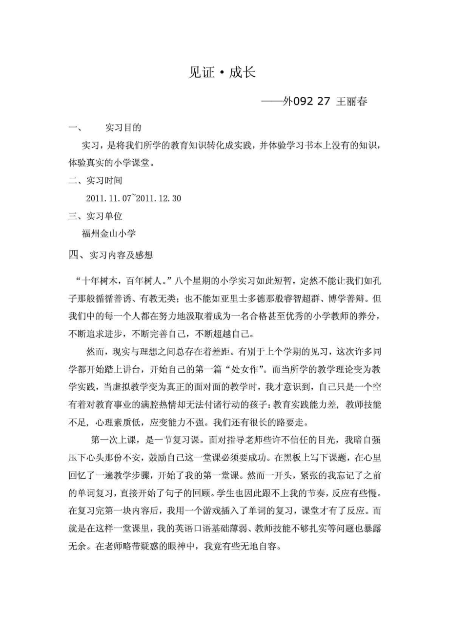 小学英语教师实习报告.doc_第1页