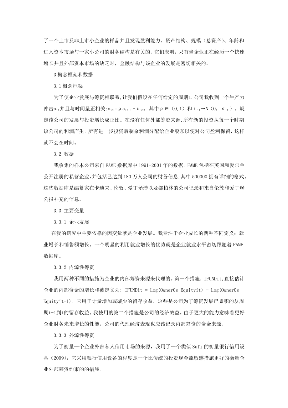 筹资渠道和企业发展外文翻译.doc_第2页