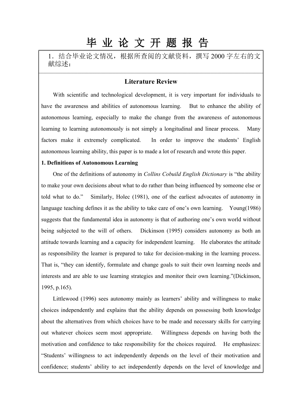 影响学生英语自主学习的因素分析开题报告.doc_第2页