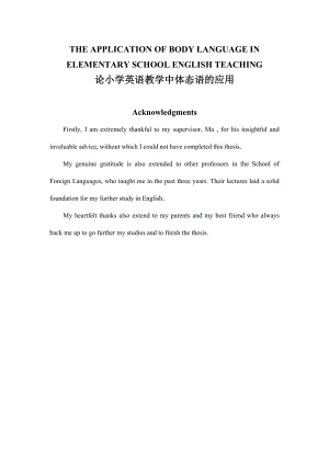 THE APPLICATION OF BODY LANGUAGE IN ELEMENTARY SCHOOL ENGLISH TEACHING 论小学英语教学中体态语的应用.doc