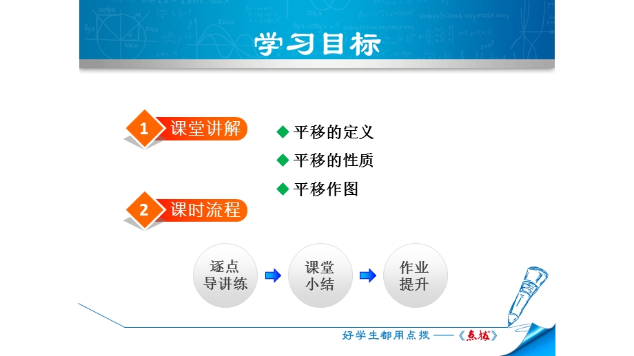 北师大版八年级数学下册第三章图形的平移课件全套.pptx_第2页