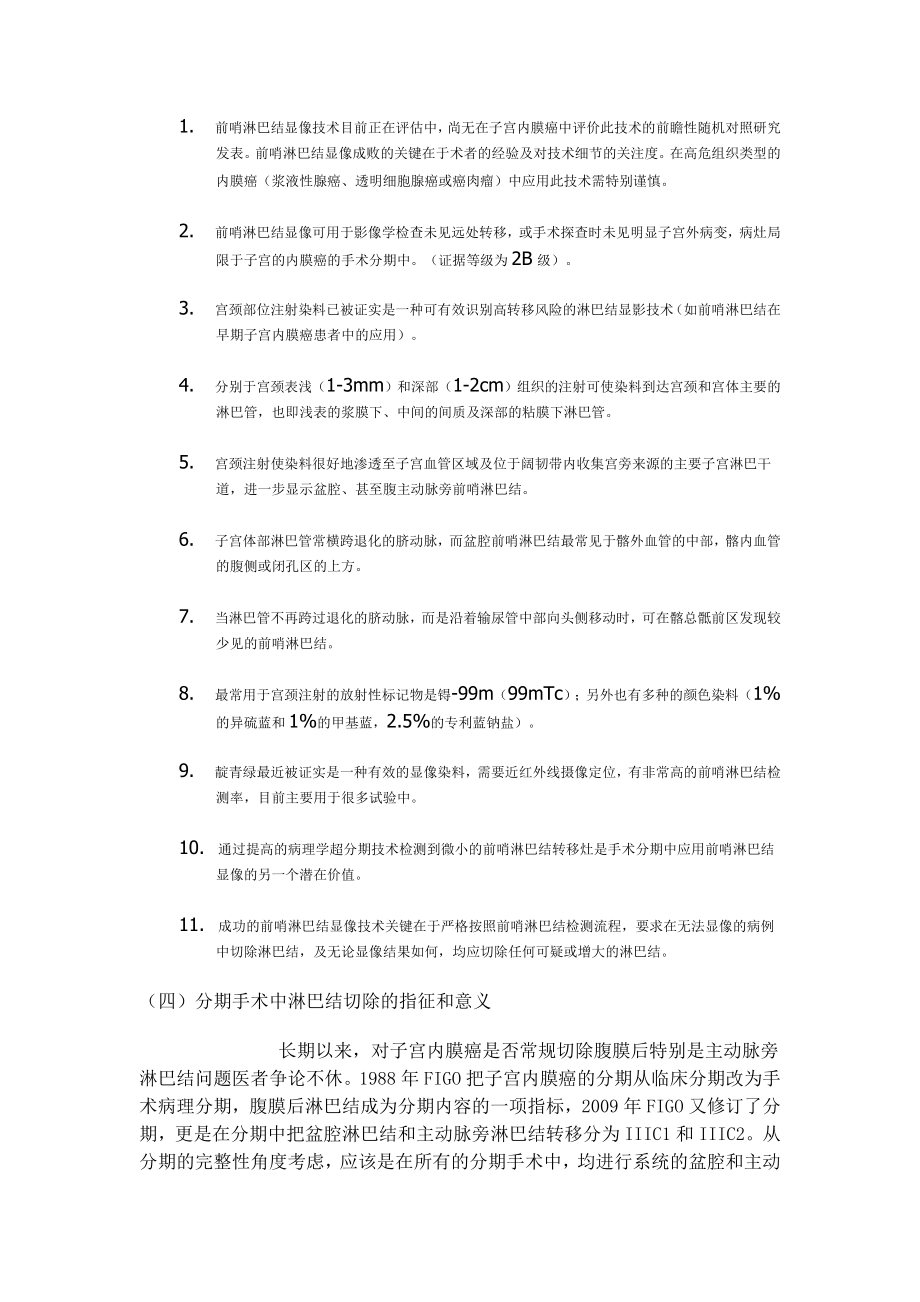 NCCN子宫肿瘤临床实践指南解读.doc_第3页