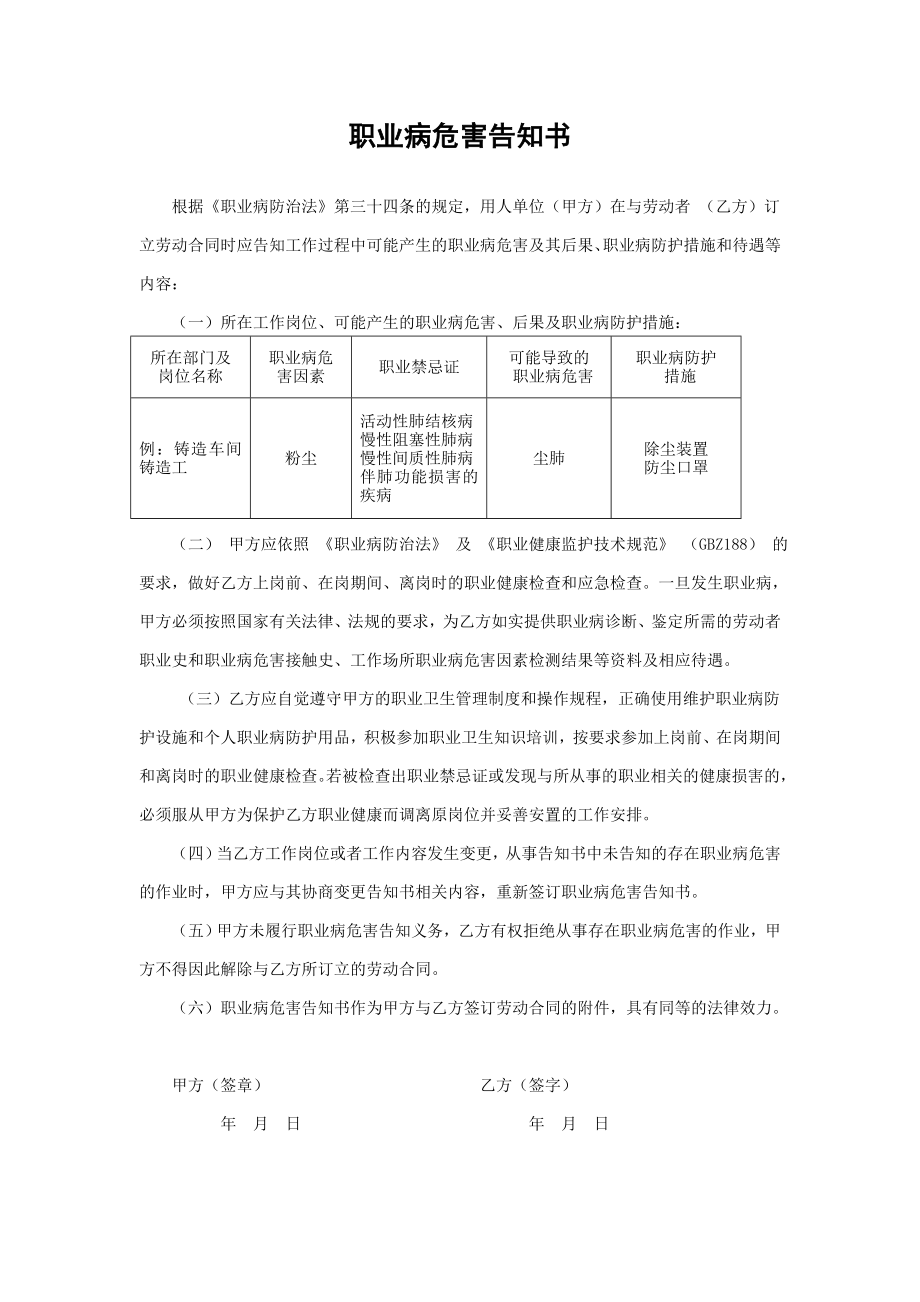 职业病危害告知书示例.doc_第1页