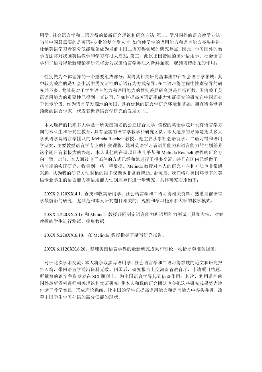 出国留学研修计划.doc_第3页