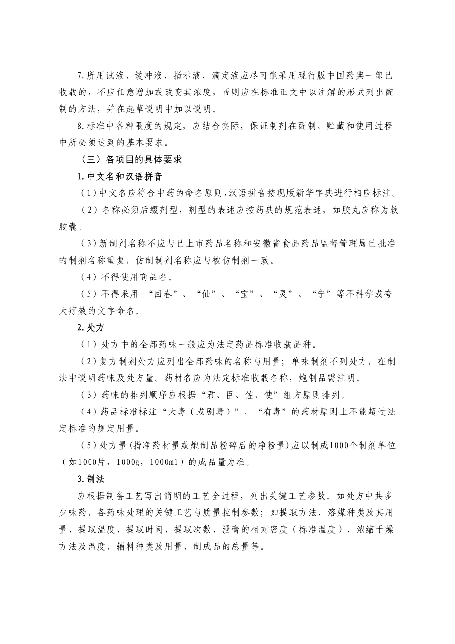 4中药制剂质量及稳定性研究技术指导原则.doc_第2页