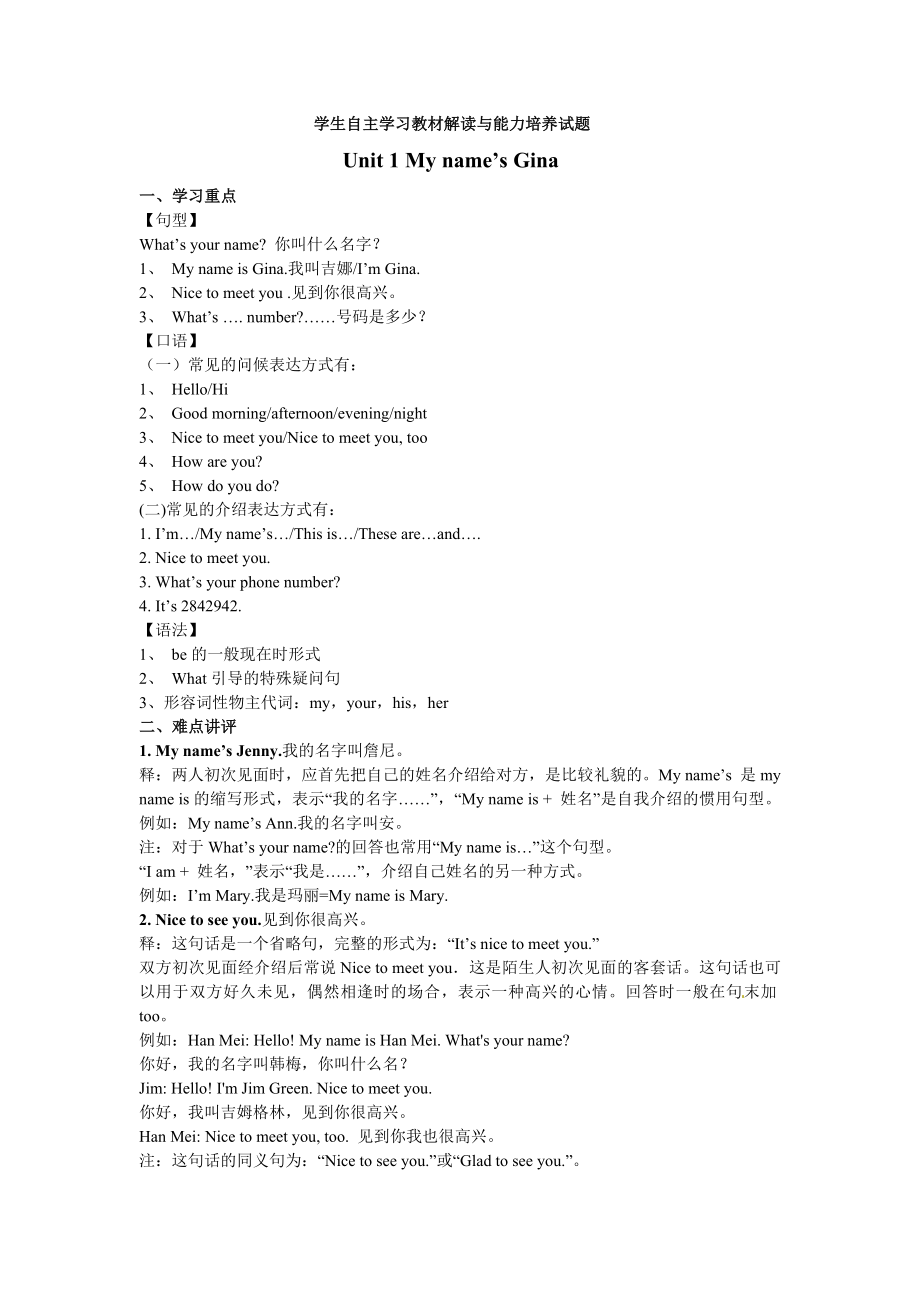 新目标英语七级上Unit 112自主学习教材解读与能力培养： .doc_第1页